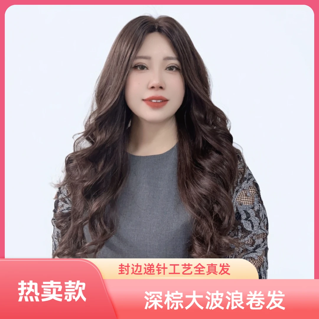 9216假发全真人发时尚大波浪长卷发造型假发套逼真递针工艺全真发