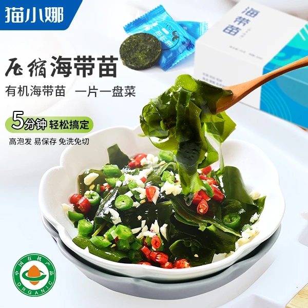 猫小娜正宗海鲜蔬菜美食新鲜有机速食烘干[压缩海带苗]10包75g/盒