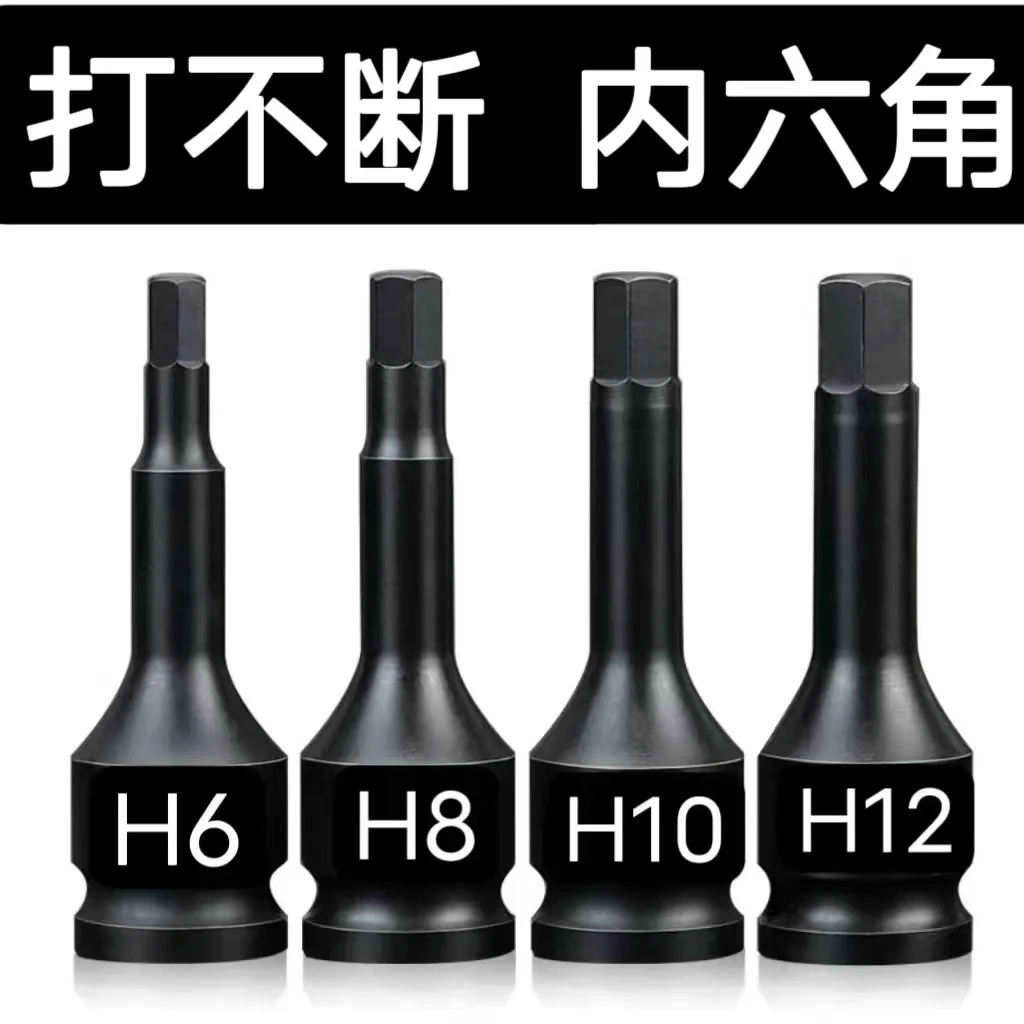 内六角1/2风炮连体批头气动六角旋具套筒梅花套筒六角风炮套装批