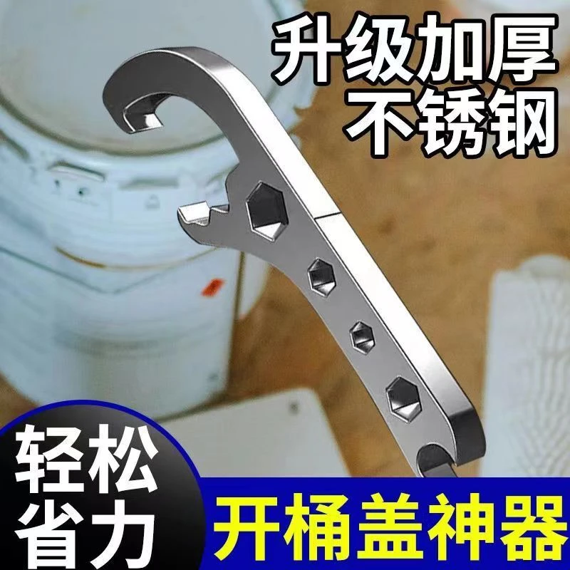 开盖神器开桶器开油漆桶多功能扳手撬桶盖开盖器开塑料桶手动扳手