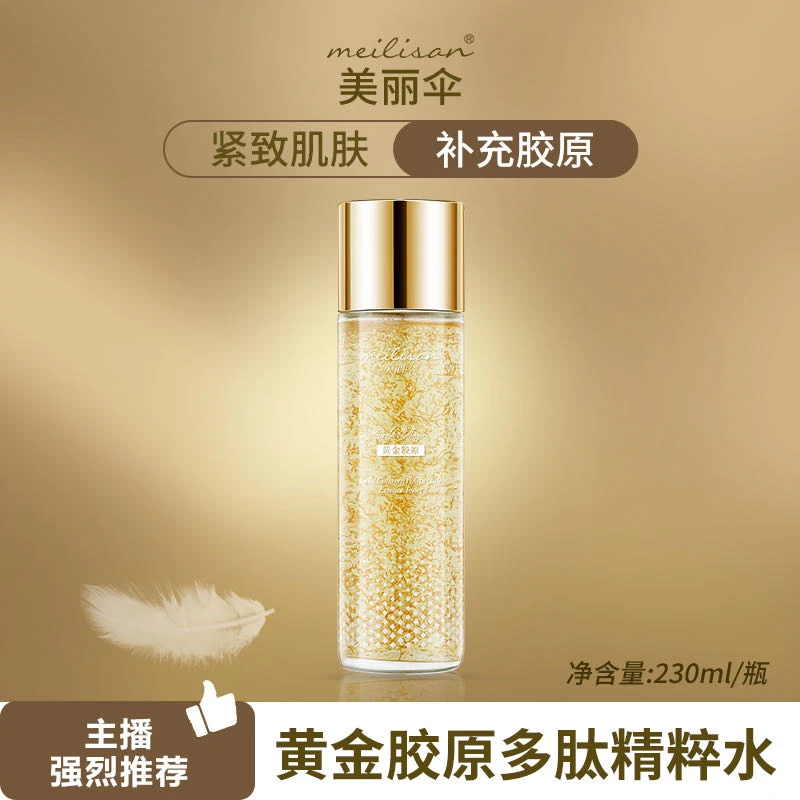 美丽伞黄金胶原多肽精粹水