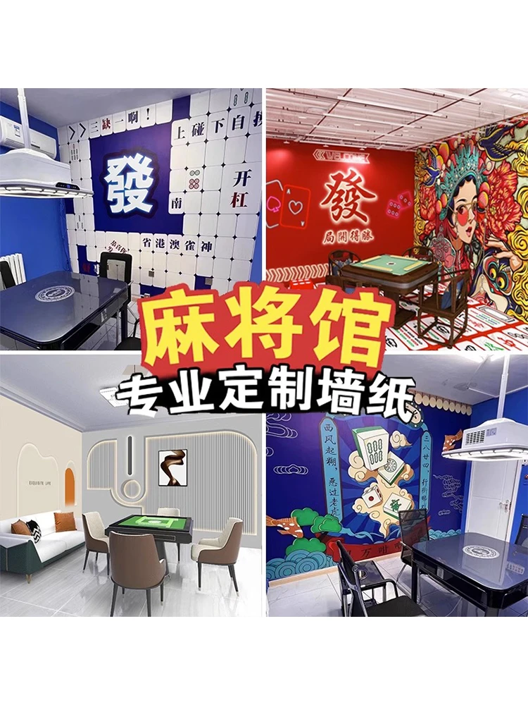 国潮麻将馆图案墙纸棋牌室壁纸棋牌室墙壁布专业定制壁画网红墙布