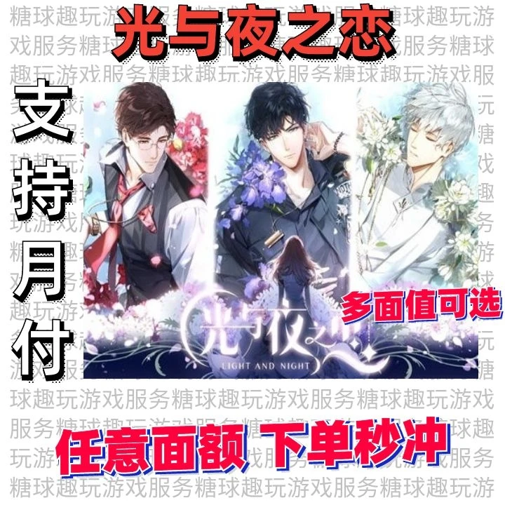 (支持月付)光与夜之恋充值北极星钻石星辰礼包月卡国服手游