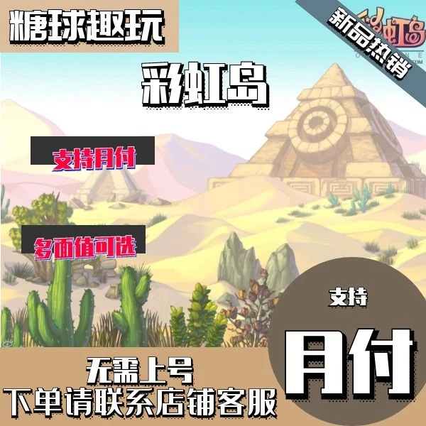【可月付】盛大一卡通冒险岛点卡彩虹岛冒险岛元宝代充一卡通