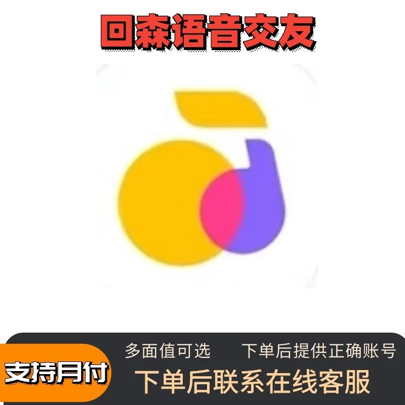 【可月付】回森语音充值金豆币代充点券游戏币充值代充一卡通