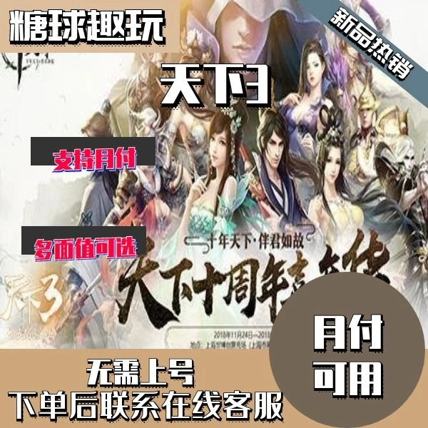（可月付）网易一卡通天下3点卡逆水寒大话西游代充秒到账