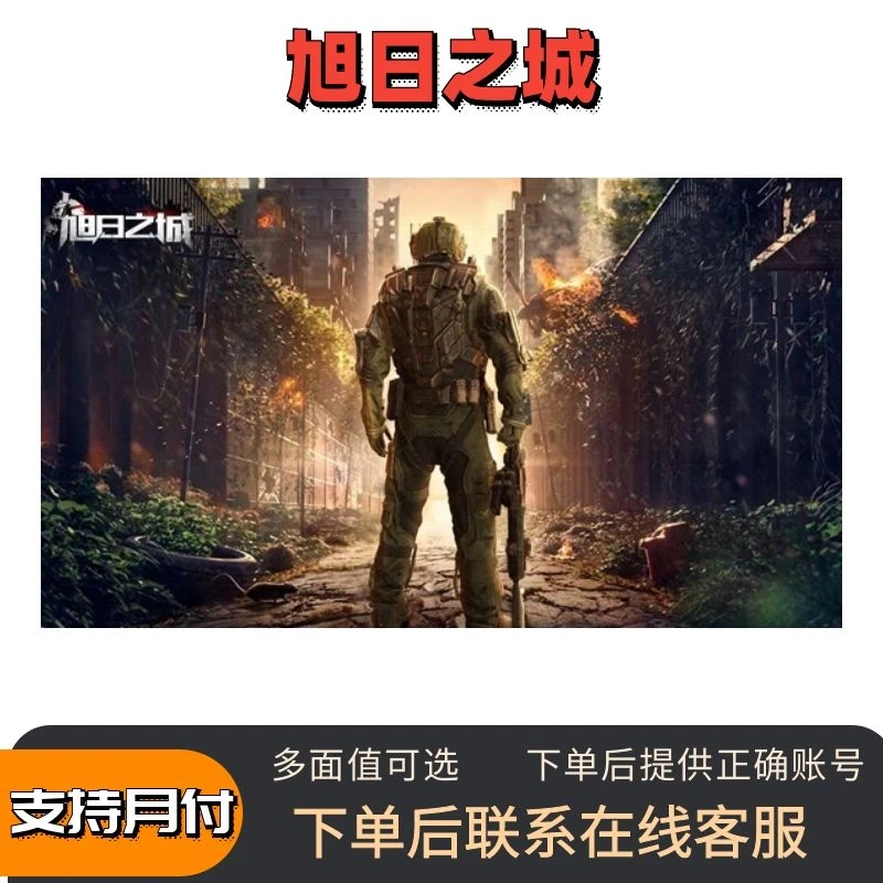 【可月付】旭日之城点券钻石金币点卡代充值氪金钻石