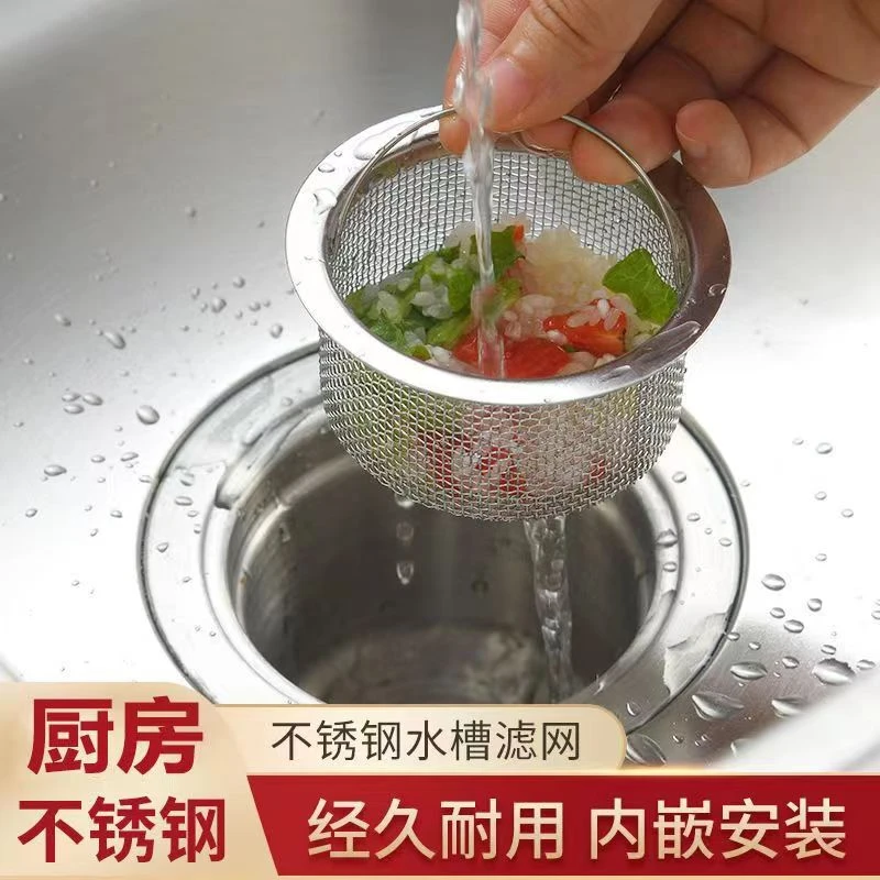 厨房水槽过滤网洗菜盆沥水篮不锈钢下水堵漏网水防