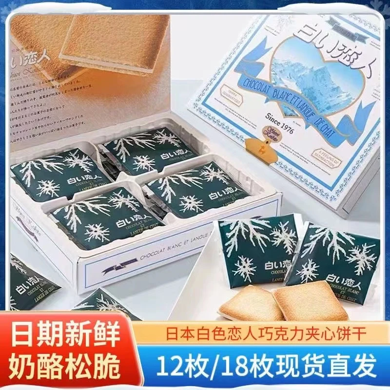 白色恋人巧克力饼干日本北海道进口零食礼盒12枚18枚