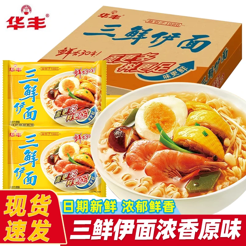 新疆包邮华丰三鲜伊面方便面经典原味泡面老式怀旧速食营养方便面