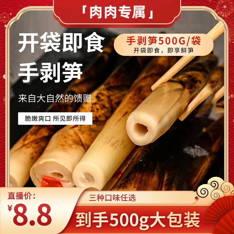 手剥笋开袋即食500g香辣味原味