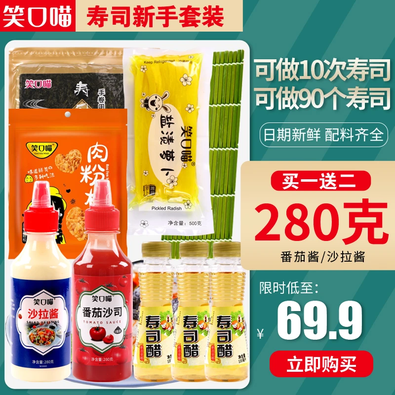 笑口喵寿司家庭工具套装全套家用做紫菜包饭套餐材料