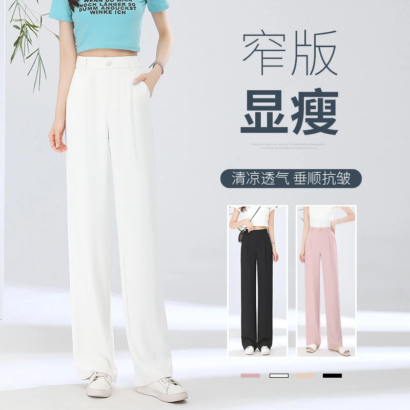 白色冰丝阔腿西装裤女夏季薄款高腰垂坠感小个子宽松直筒窄版裤子