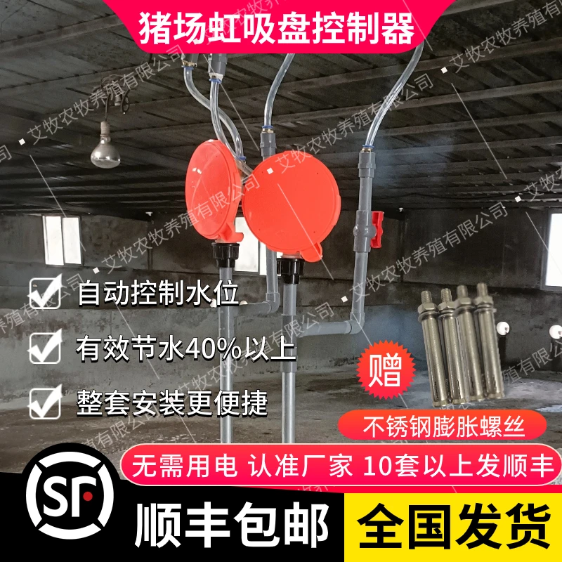 虹吸盘水料饮水控制双胞胎猪场水料虹吸盘定制款养殖提高料肉比