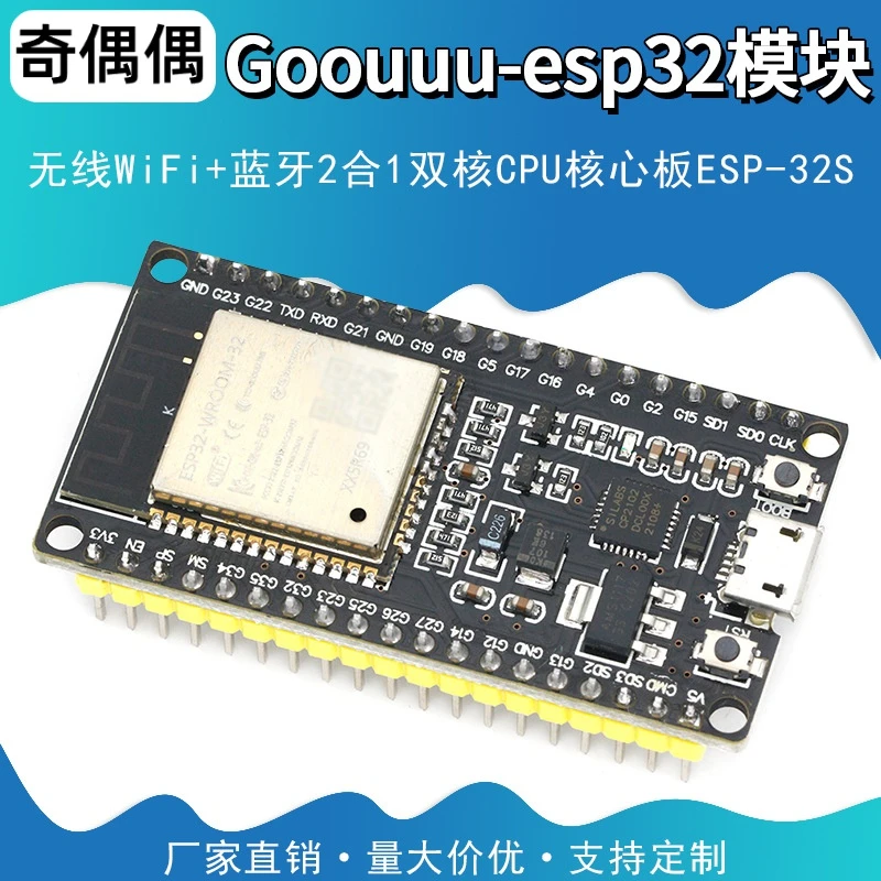 ESP32开发板 WIFI+蓝牙 物联网 智能家居 ESP-WROOM-32 ESP-32S