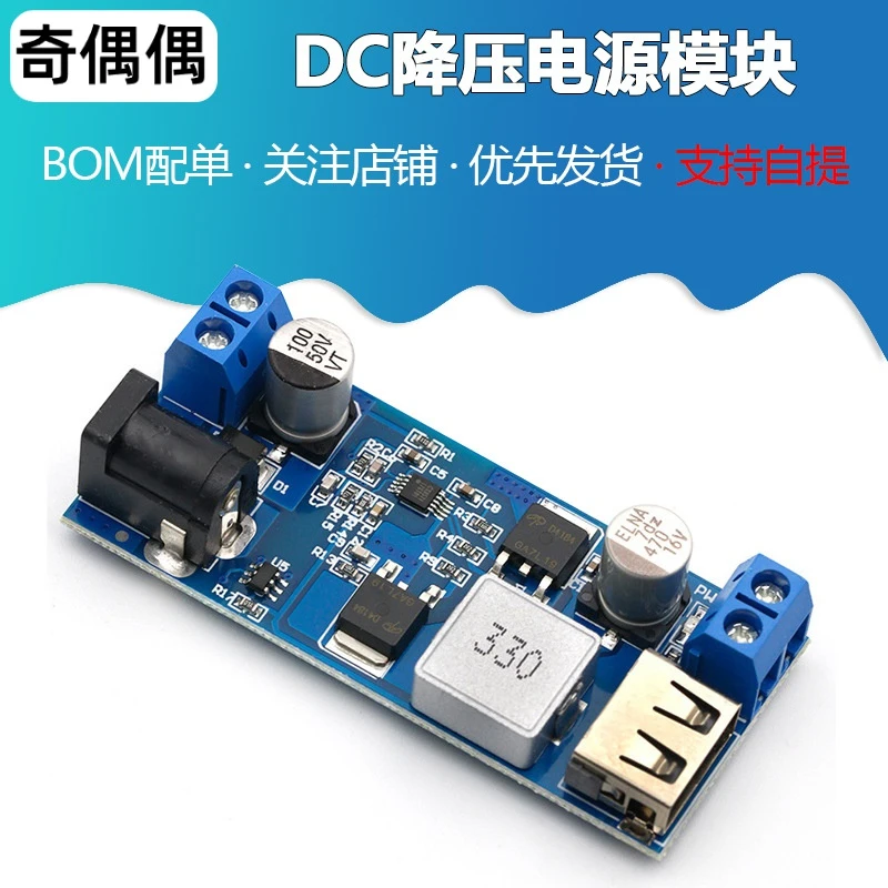 24v/12V转5V 5A电源模块DC-DC降压 电源转换器超LM2596S
