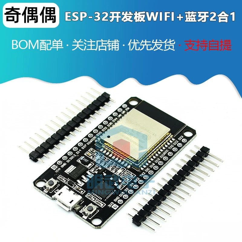 ESP-32开发板WIFI+蓝牙2合1双核CPU低功耗ESP32 ESP-32S 2.4 GHz