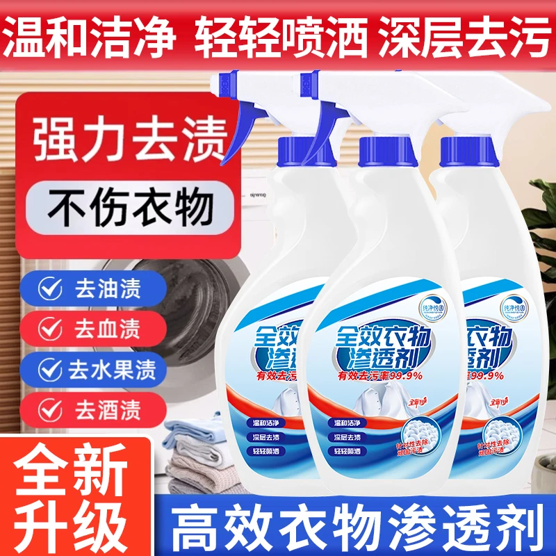 【拍一发三 】衣物白鞋渗透剂家用超强去油去渍去黄白衣去霉衣领净