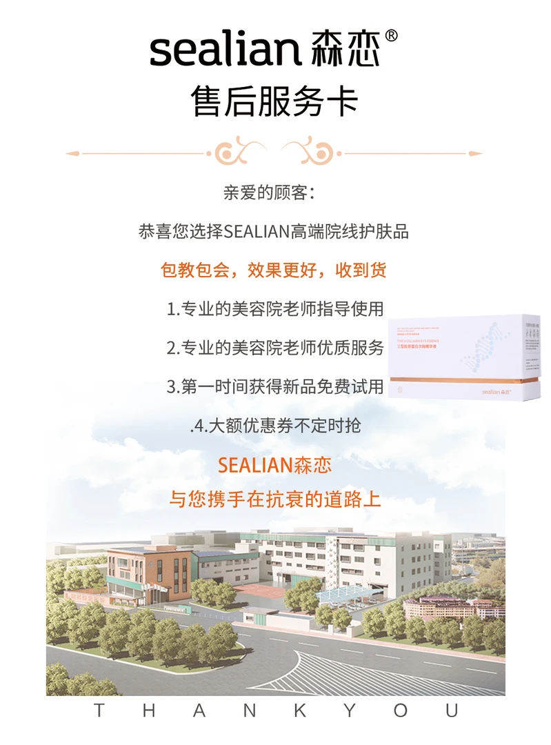 森恋三型精华液售后卡