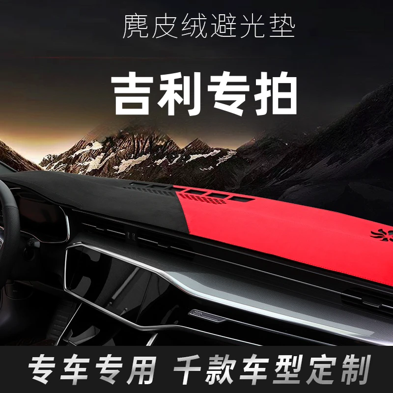 10号吉利汽车避光垫缤越COOL缤瑞博瑞博越L帝豪豪越PRO巧克力ICON