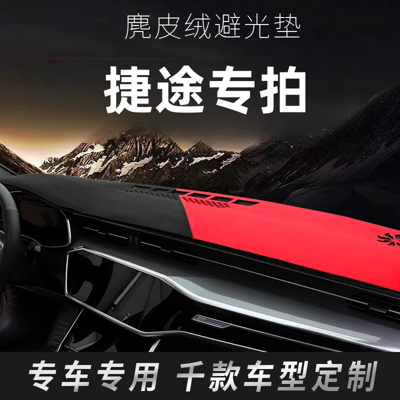 31号捷途汽车防晒垫  X70/旅行者/X90/大圣