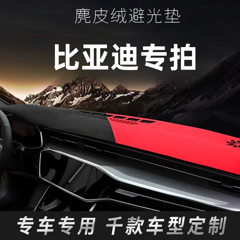 12号比亚迪避光垫秦汉宋唐元/海豚海豹海鸥/驱逐舰护卫舰