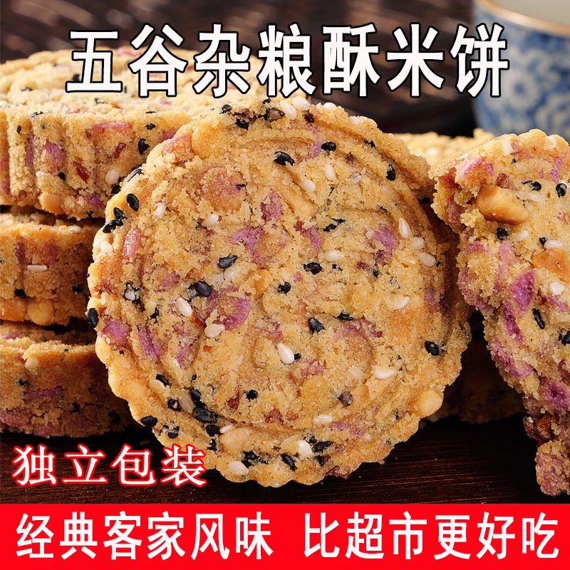 【特好吃】客家特产五谷杂粮粗粮米饼酥脆香健康解馋小零食早餐饼