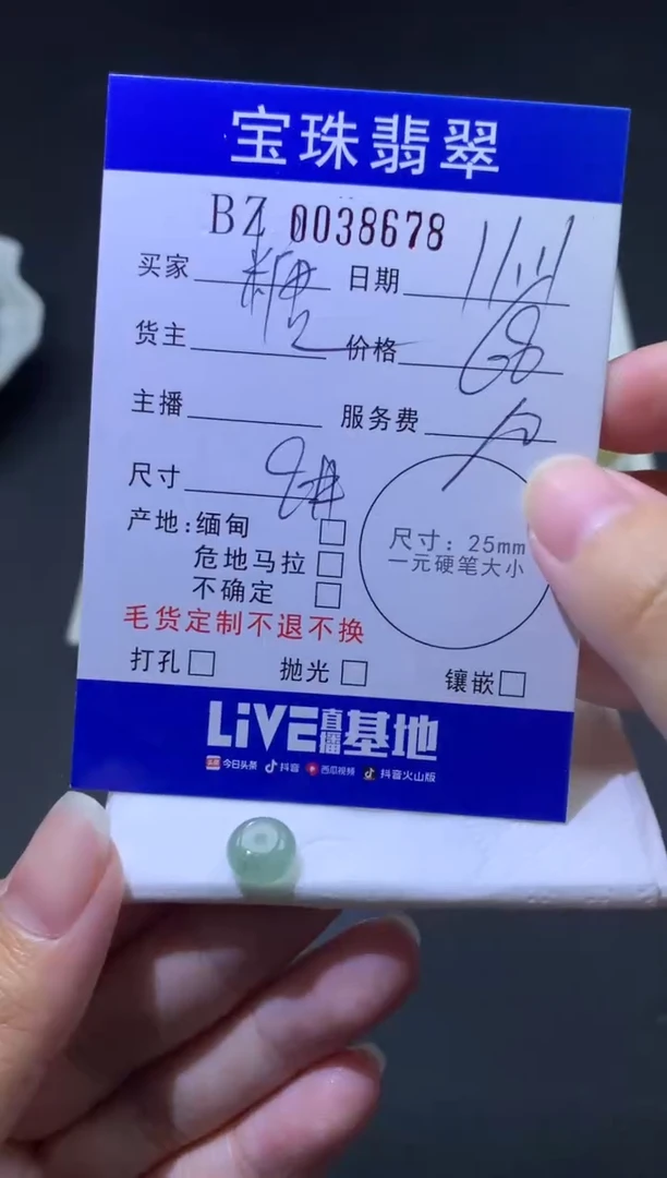 【闪购商品】定制翡翠未镶嵌/0038678