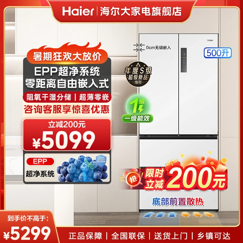 【新品零嵌】海尔冰箱法式零距离嵌入除菌净味保鲜高端智能白色