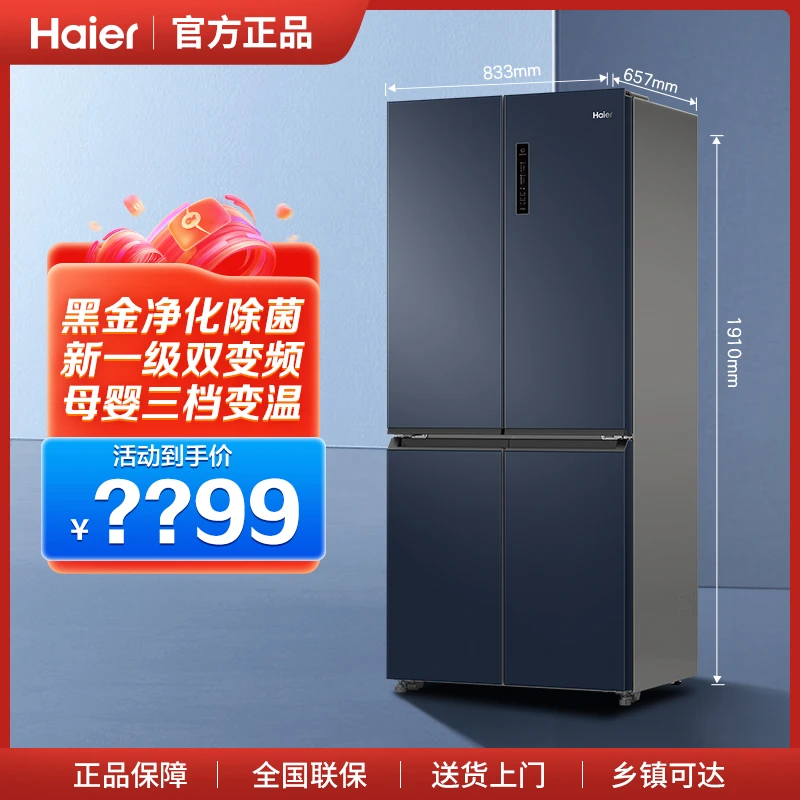 海尔双变频风冷无霜十字对开四开多门净味一级能效大容量家用冰箱