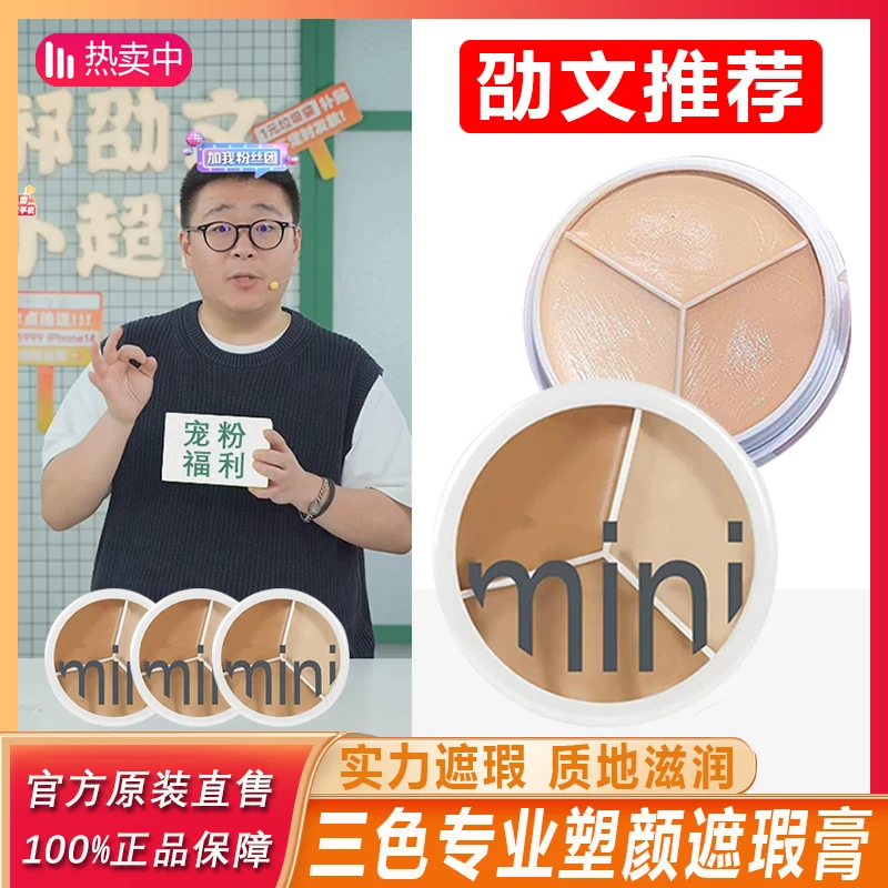 主播专属】三色丝柔遮瑕膏细腻服帖防汗遮盖斑点不易脱妆水感透+