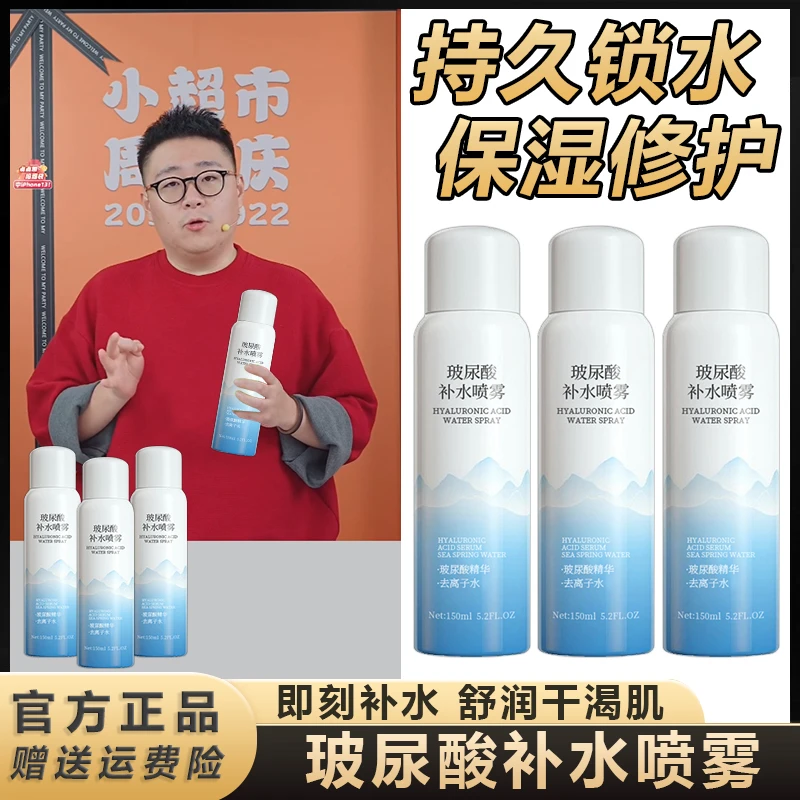 主播专属】金妮雅玻尿酸补水喷雾天然纯净温和补水舒缓护肤滋润+