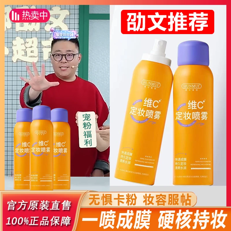主播推荐】韩伦美羽维C定妆喷雾服帖防汗水润水感轻透水感清透+