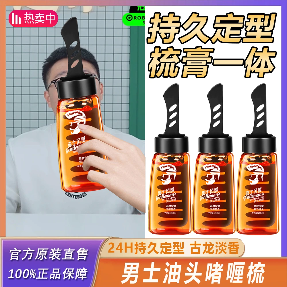 主播爆品】包氏背头神器啫喱膏清爽淡香定型质感自然不油腻淡香+
