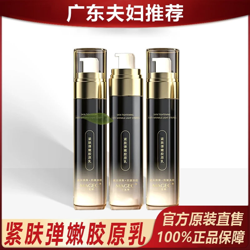七老板专属MAGEC小分子胶原蛋白雨淋乳液提拉紧致淡纹保湿嫩肤+