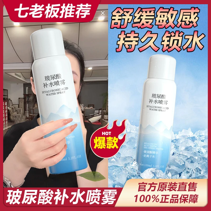 主播专属】金妮雅玻尿酸补水喷雾护肤滋润水润润护润肤清澈温和+
