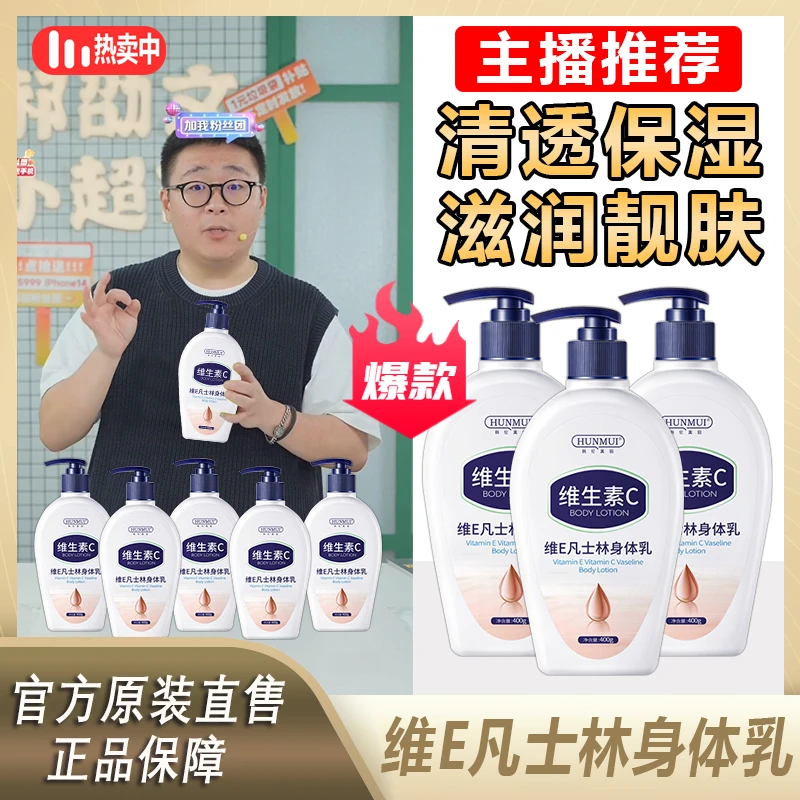 【阿文推荐】维E凡士林身体乳清爽保湿嫩肤不粘全身水润嫩滑亮