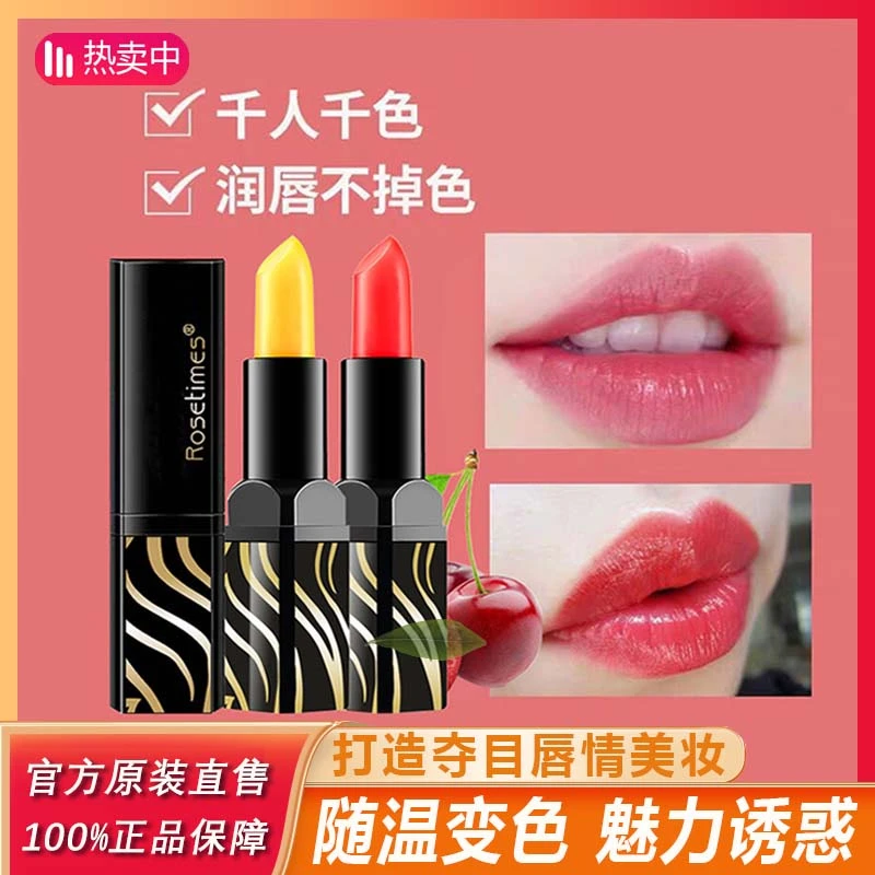 传奇变色润唇膏温感不掉色千人千色保湿持久防汗滋润补水不沾杯