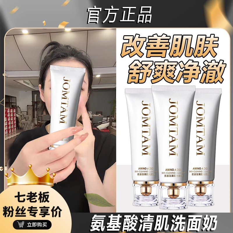 主播专属】玖美堂小白管氨基酸清肌洗面奶深层清洁黑头不紧绷控+