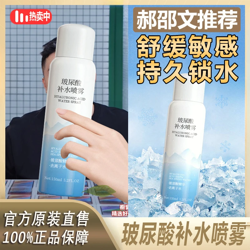 阿文推荐玻尿酸补水喷雾小分子补水保湿舒缓晒后泛红干燥爽肤水润