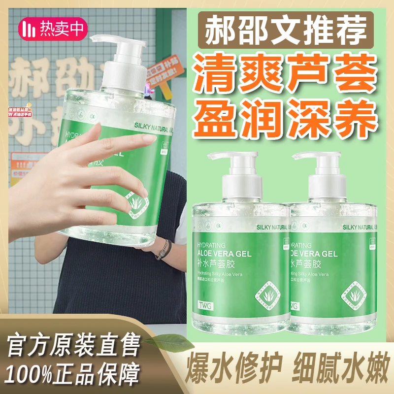 阿文专属】芦荟胶补水保湿晒后修护凝胶滋润面霜水润保温缓解干+