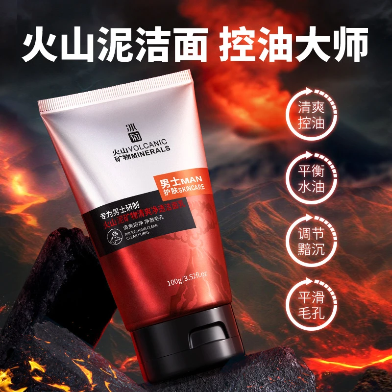 郝邵文专属冰菊男士火山矿物净透洁面乳男除螨深度控油清洁净护肤