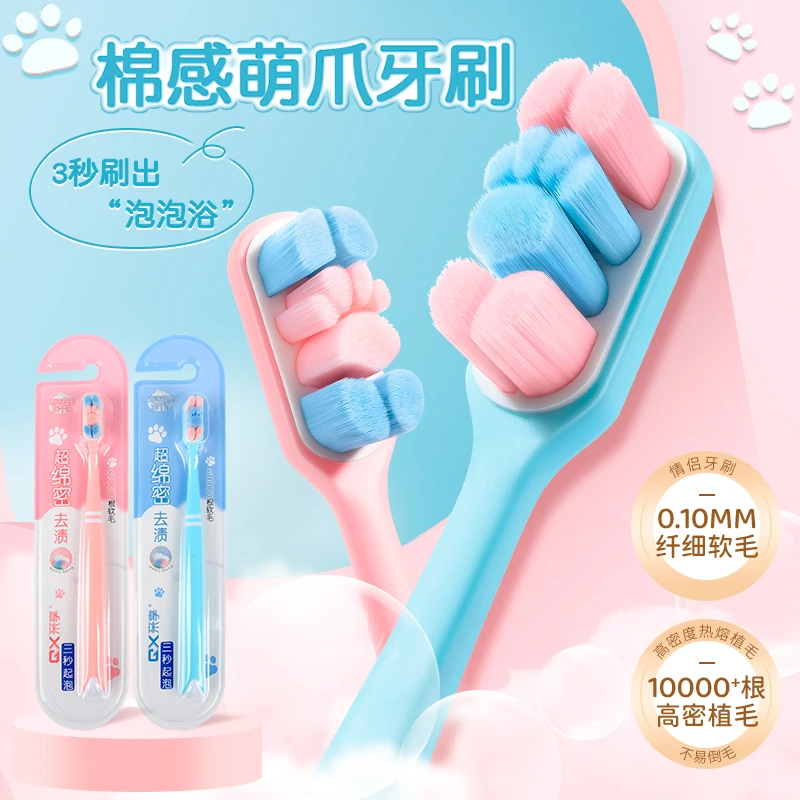 【亲享】猫咪爪软毛牙刷情侣牙刷万物皆可萌成人炫彩牙刷护龈家用