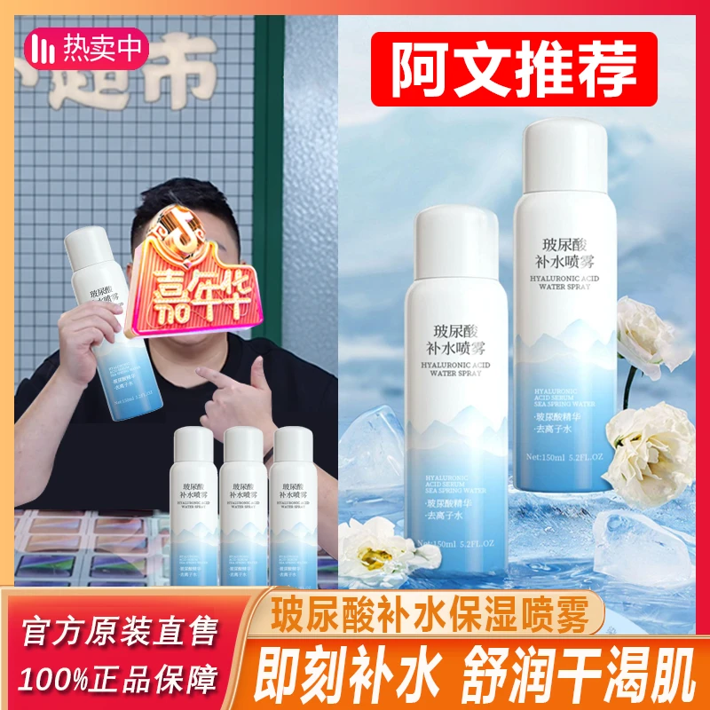 郝邵文推荐金妮雅玻尿酸补水喷雾护肤保湿控油舒缓温和护肤学生+
