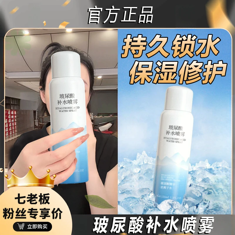 主播推荐】玻尿酸补水喷雾小分子补水保湿舒缓干燥护肤定妆学生++