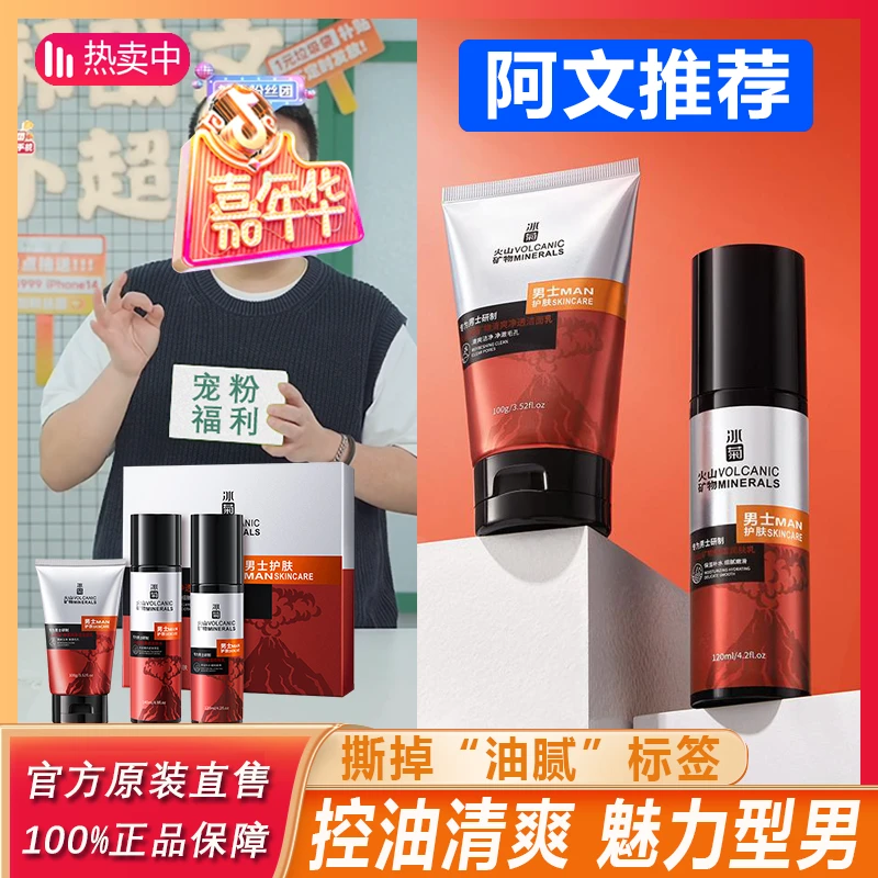 阿文专属】男士火山矿物净透洁面乳清爽清洁护肤控油温和水润洁+