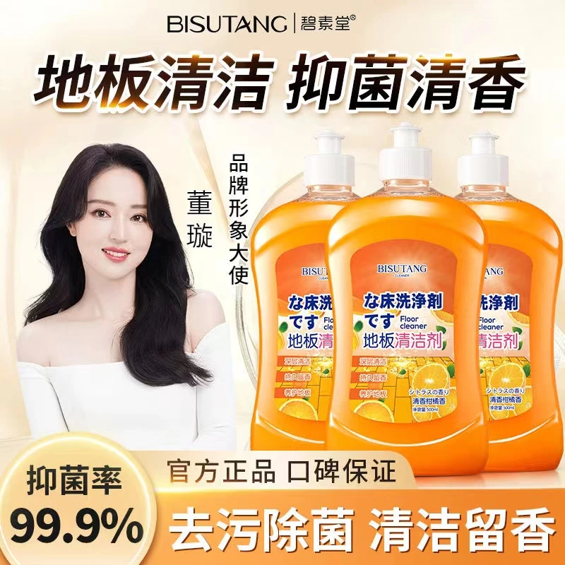 碧素堂地板清洁剂强力去污除垢除菌拖地增亮清香清洁瓶装养护抑菌