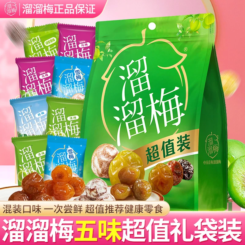 溜溜梅五味超值装300g蜜饯酸甜可口学生儿童解馋休闲健康零食礼包