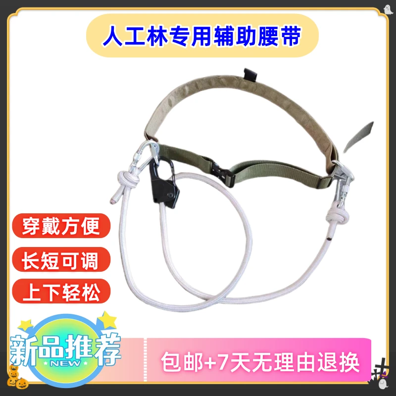 爬树神器 松塔采摘人工林专用爬树辅助腰带 打松塔专用长短可调节