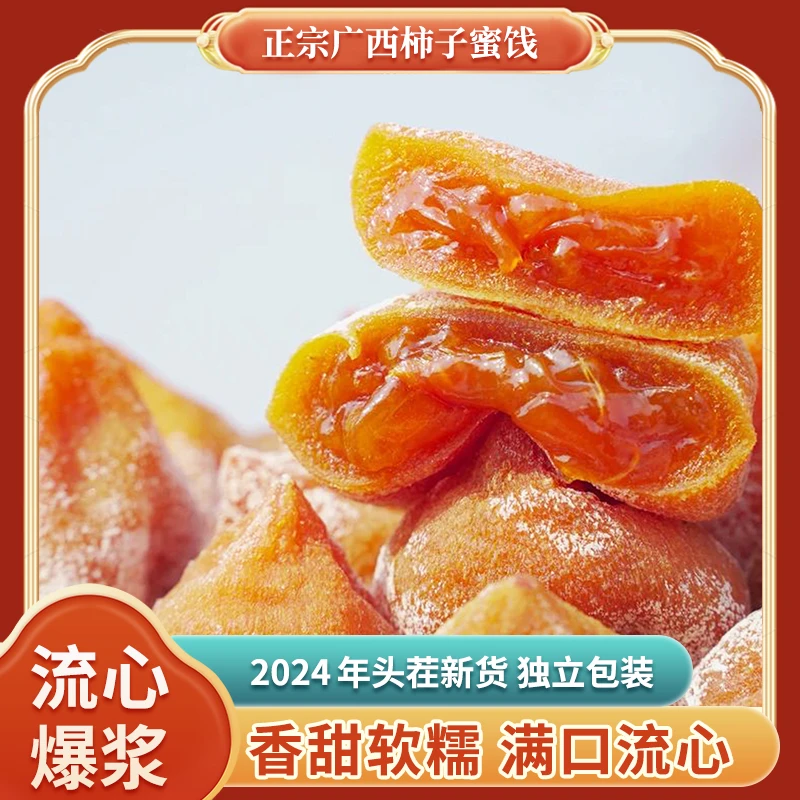 半价抢】精选广西柿饼农家霜降柿子饼糖心整箱新鲜柿饼独立包装